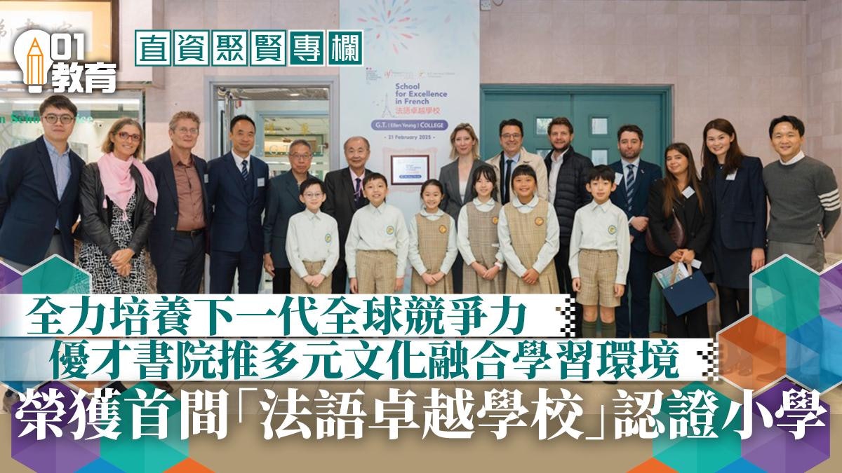 2027/28 小一入學 | 優才(楊殷有娣)書院 小學部